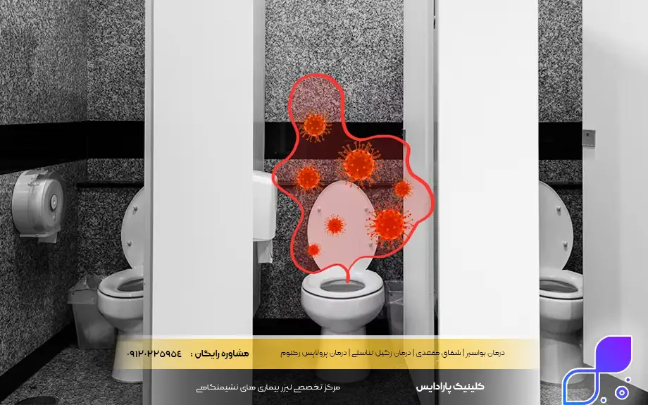 انتقال زگیل تناسلی از طریق شلنگ دستشویی