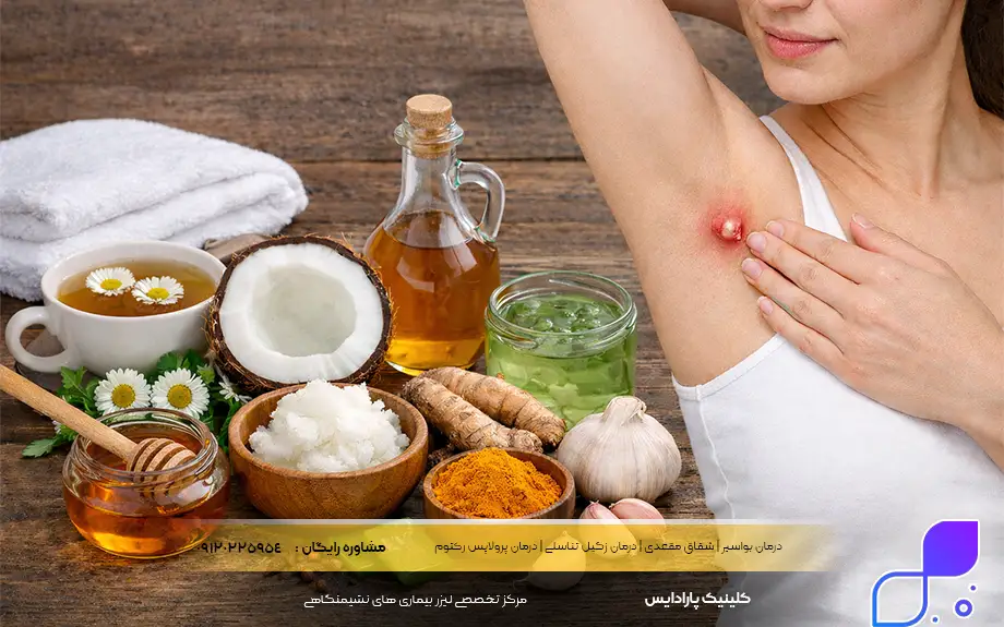 درمان خانگی کیست مویی زیر بغل