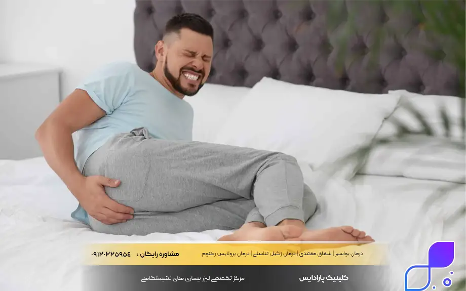 بواسیر در مردان