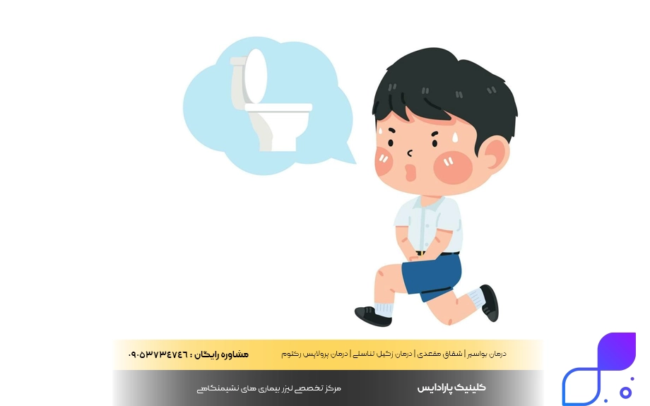 بی اختیاری مدفوع در کودکان