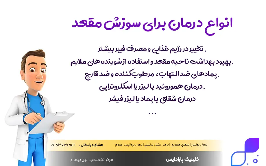 درمان برای سوزش مقعد