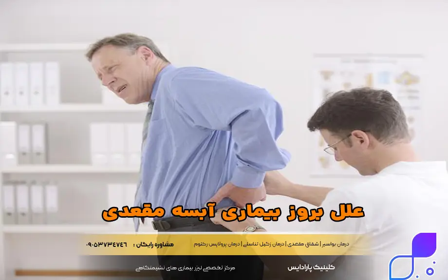 آبسه مقعدی در مردان