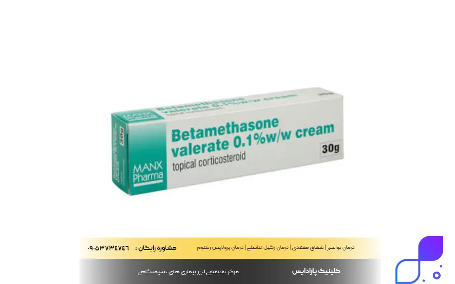 پماد بتامتازون برای چیست؟