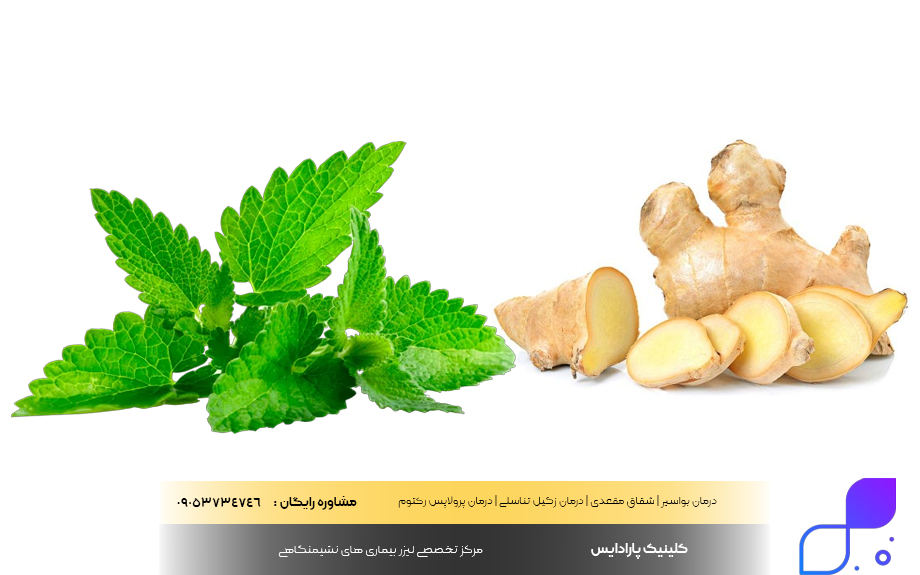 داروی گیاهی برای رفع بوی بد مدفوع