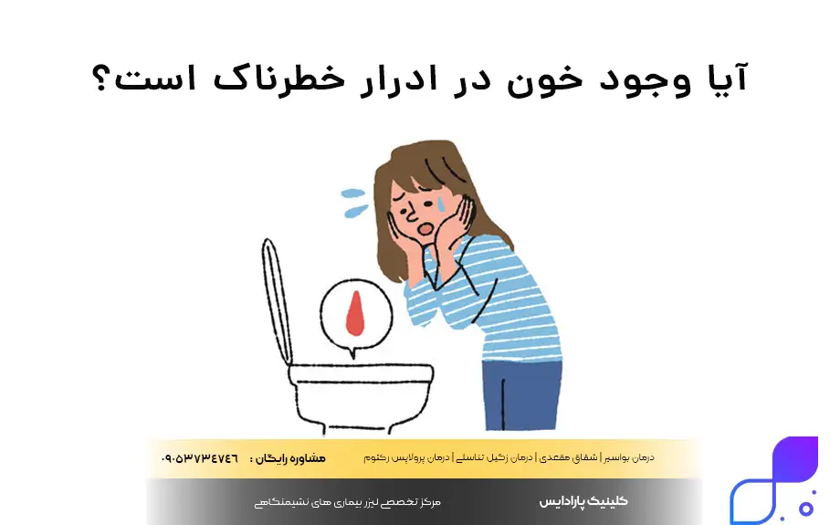 چه مقدار خون در ادرار خطرناک است؟
