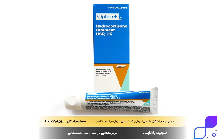 پماد هیدروکورتیزون برای چیست