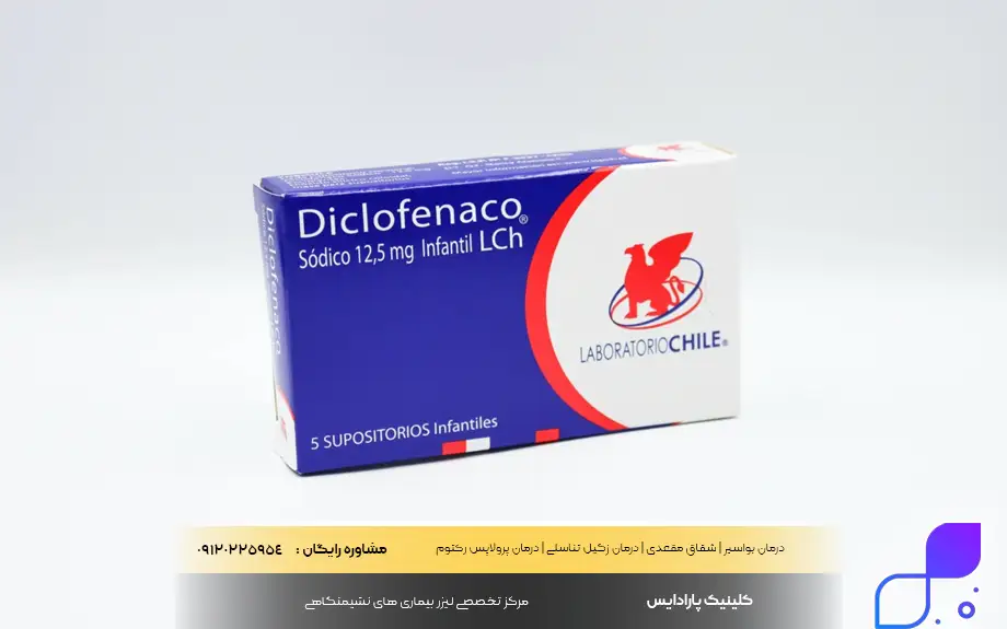 شیاف دیکلوفناک 