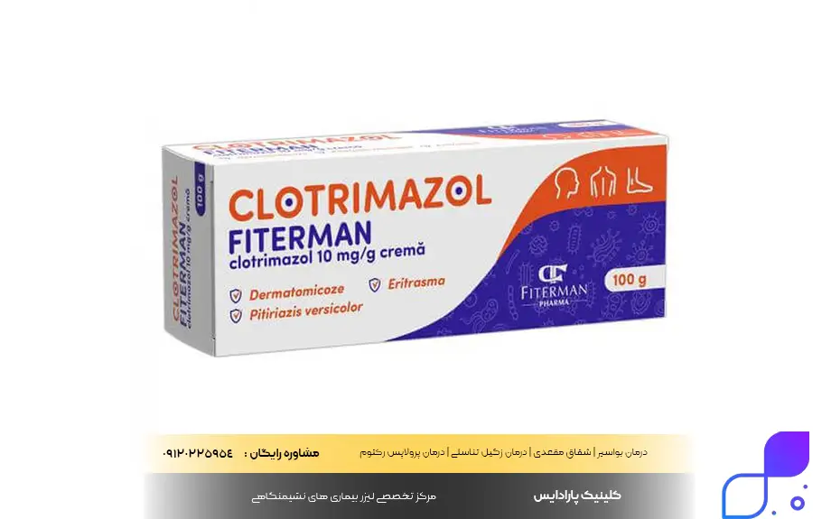 پماد کلوتریمازول ۲ درصد