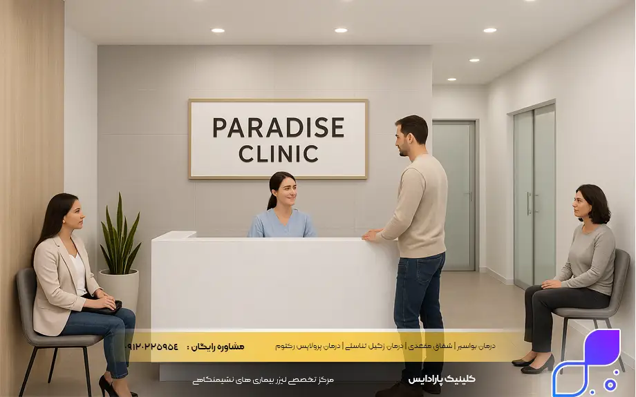 لیزر زگیل تناسلی در تهران