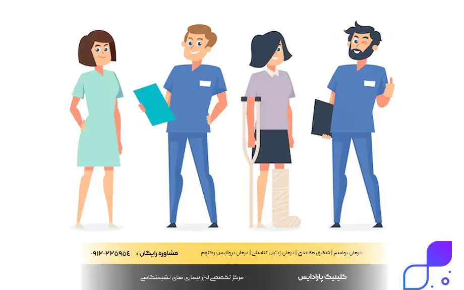 تجربیات بیماران در لیزر شقاق