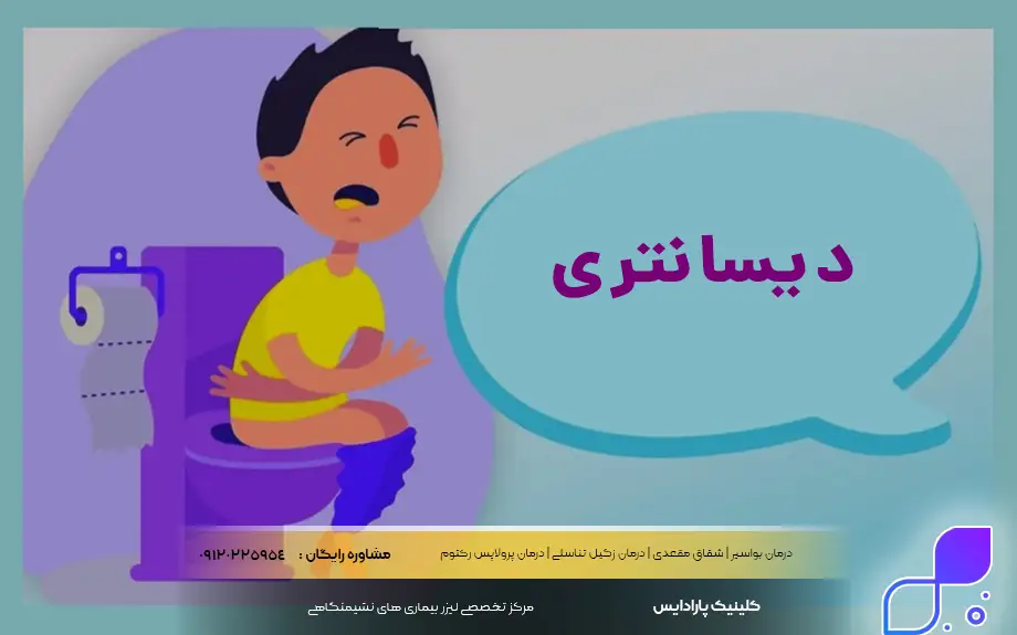 عکس اسهال خونی کودکان