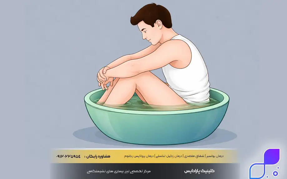 حمام سیتز برای بواسیر