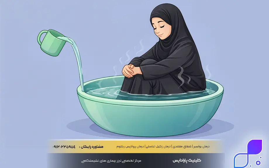 حمام سیتز چیست