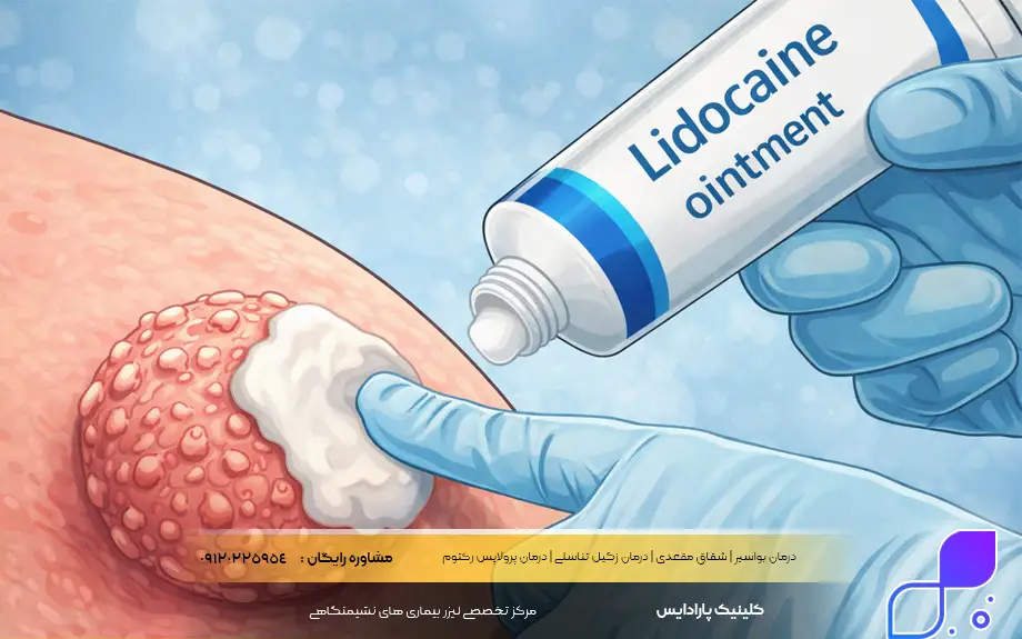 پماد لیدوکائین برای زگیل