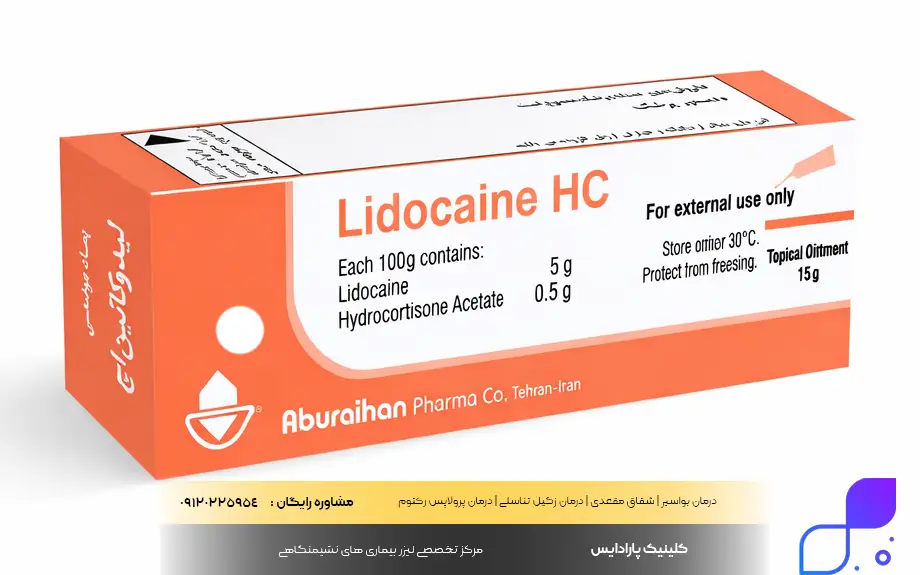 عکس پماد لیدوکائین اچ